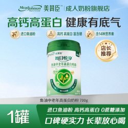 美赞臣 鱼油中老年高钙奶粉高蛋白0蔗糖官方正品 700g