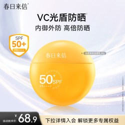 春日来信 VC水感防晒霜SPF50+清爽面部通勤户外春夏高倍防晒乳轻薄