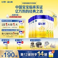 飞鹤 升级A2奶源】飞鹤星飞帆3段婴幼儿奶粉三段700g*6罐官方旗舰店