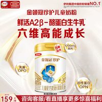 伊利 金领冠珍护4段3-6岁A2β酪蛋白儿童成长牛奶粉800g*8罐旗舰店