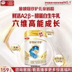 伊利 金领冠珍护4段3-6岁A2β酪蛋白儿童成长牛奶粉800g*8罐旗舰店