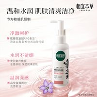 88VIP：相宜本草 龙胆安心净颜蜜洁颜蜜氨基酸洗面奶敏感肌专研温和洁面乳
