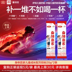 金领冠 伊利金领冠身体赢家儿童成长奶粉20g*2条装