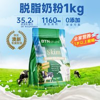 BTNature 奶粉新西兰原装进口牛奶成人全脂脱脂袋装贝特恩蓝一号正品旗舰店