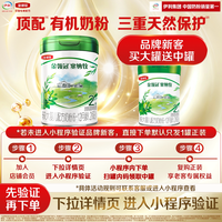 金领冠 伊利金领冠塞纳牧2段800g+280g*1有机婴幼儿奶粉