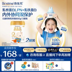 合生元 儿童成长配方小学生牛奶粉金装乳铁蛋白版800g2罐