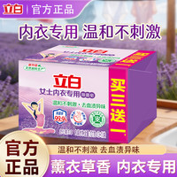 立白 内衣专用除菌皂耐用温和不伤手贴身衣物适用薰衣草香肥皂 4块装】内衣专用除菌皂
