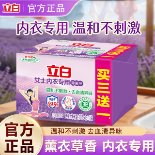 立白 内衣专用除菌皂耐用温和不伤手贴身衣物适用薰衣草香肥皂 4块装】内衣专用除菌皂