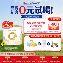 合生元 派星牛奶粉3段200g乳桥蛋白LPN
