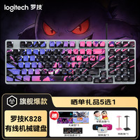 罗技 K828有线机械键盘 K845升级款1K回报率 办公游戏电竞98配列键盘 金属面板AI 可调节灯光