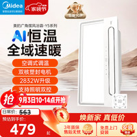 美的 Y5 暖风照明浴霸