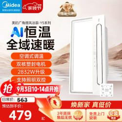 美的 Y5 暖风照明浴霸