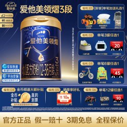 爱他美 领熠3段配方奶粉800g*1罐12-36个月婴儿三段进口官方正品