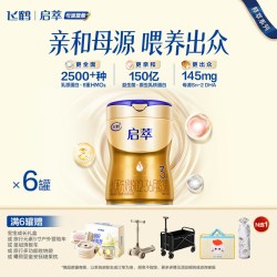 飞鹤 启萃3段婴儿配方奶粉750g*6罐官方