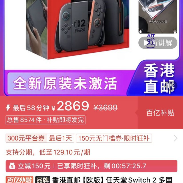 任天堂 香港直邮 任天堂Switch 2 多国语言版