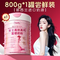 88VIP：佰思佳 女士奶粉补养高铁高钙800g气血新西兰进口富硒奶粉成人增强营养