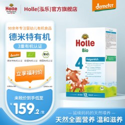 Holle 有机婴幼儿配方牛奶粉4段原装进口易吸收600g/盒*8
