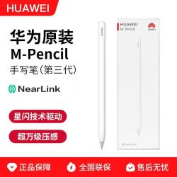 华为 M-Pencil 三代星闪手写笔电容平板手写笔CD54-S-L