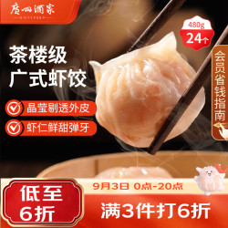 广州酒家 利口福 虾饺 480g 袋装
