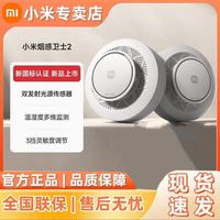 小米 烟感卫士2米家烟雾报警器智能远程提醒家用厨房家居智能设备