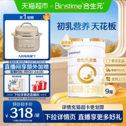合生元 派星3段幼儿奶粉含乳桥蛋白12-36月龄