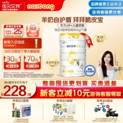 佳贝艾特 贝贝高悦白4段儿童学生成长羊奶粉800g 全面营养 3-15岁