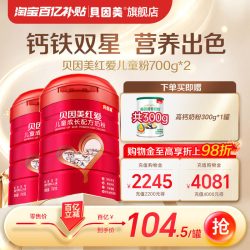 贝因美 红爱4段儿童成长营养奶粉牛奶粉700g*2罐