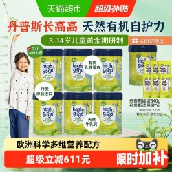 丹普斯长高高 丹普斯金装丹麦原装儿童学生进口有机高钙奶粉罐营养全面