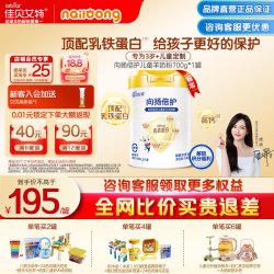 佳贝艾特 贝贝高向扬倍护儿童学生成长乳铁蛋白配方羊奶粉700g官方