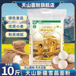 天山 新疆面粉10斤小麦粉雪晶粉5kg绿色食品正品包子饺子馒头面条