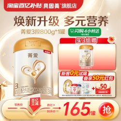 贝因美 菁爱幼儿配方奶粉3段800克旗舰店官网