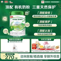 金领冠 伊利金领冠塞纳牧3段1-3岁婴幼儿有机牛奶粉800g*1