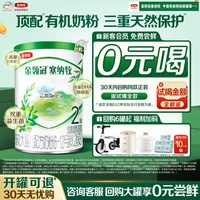 金领冠 伊利金领冠塞纳牧2段130g*1罐有机婴幼儿牛奶粉