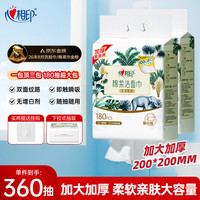 心相印 干湿两用 洗脸巾  180抽 2提包 （悬挂式）