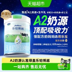 君乐宝 A2绿盖君乐宝乐铂博越三段奶粉3段幼儿配方奶粉739g