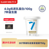 卡士 007厚凝乳无蔗糖低GI益生菌原味酸奶750g桶装