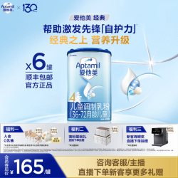 爱他美 [爱他美官方旗舰店]经典版4段儿童调制乳粉800g*6罐36-72月