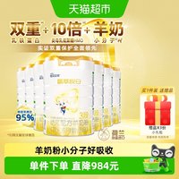 佳贝艾特 荷兰进口晶萃悦白3段婴幼儿羊奶粉小分子好吸收800g7罐