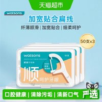 88VIP：屈臣氏 薄荷味圆线护理牙线棒盒装 50支