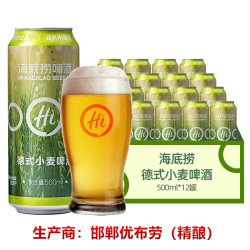 海底捞 德式小麦啤酒 500ml