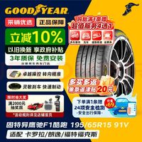 固特异 Goodyear）汽车轮胎 195/65R15 91V 鹰驰F1酷跑 适配卡罗拉/朗逸 御乘升级
