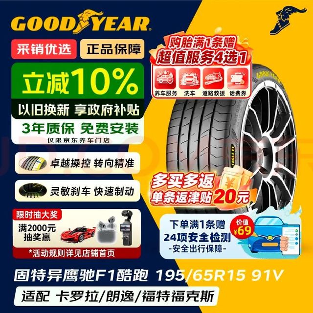 固特异 汽车轮胎 195/65R15 91V 鹰驰F1酷跑 适配卡罗拉/朗逸 御乘升级