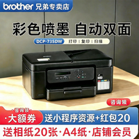 兄弟 DCP-T735DW 墨仓式打印一体机