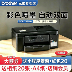 兄弟 DCP-T735DW 墨仓式打印一体机