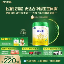 飞鹤 星飞帆2段幼儿配方奶粉720g*12罐专利OPO 有机奶源