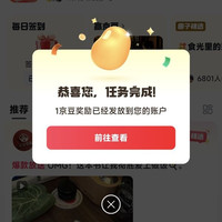 京东图书圈子签到领京豆（每日可签）