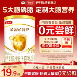 伊利 金领冠育护2段6-12个月婴幼儿配方牛奶粉130g罐装