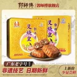 郭师傅 叉烧皇铁盒装660g广式五仁月饼传统老式伍仁月饼中秋节送礼