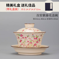 景盏 单个不烫手汝窑三才盖碗礼盒装