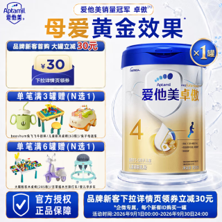 爱他美 卓傲4段 儿童配方奶粉 3-6岁 800克*1罐（咨询优惠价）